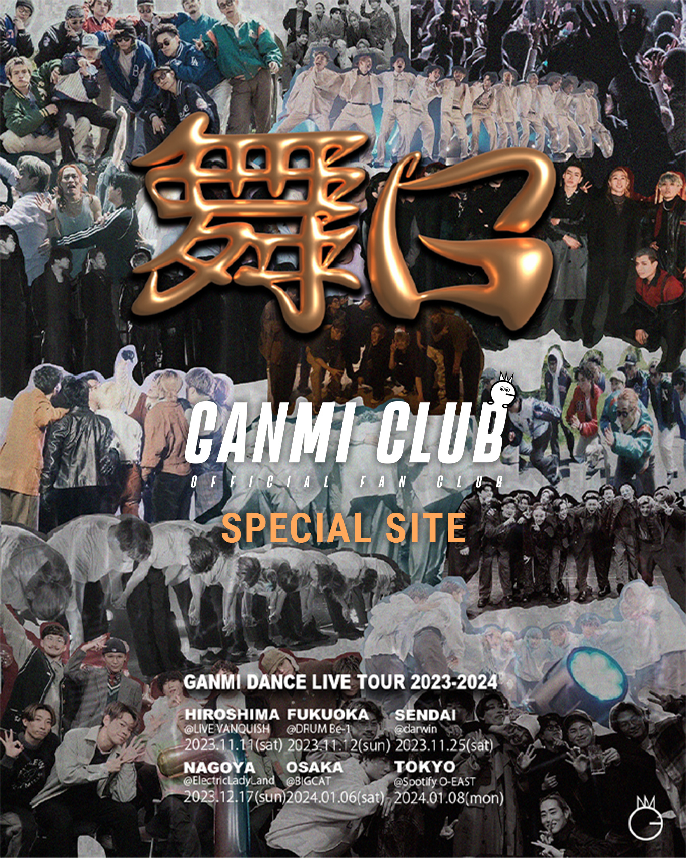 舞日 SPECIAL SITE - GANMI DANCE LIVE TOUR 2023-2024