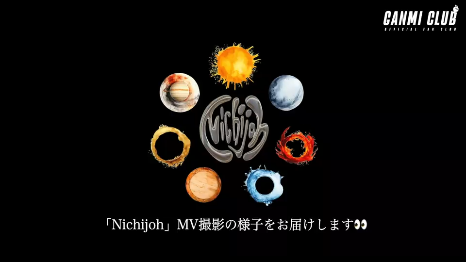 「Nichijoh」MV撮影ビハインド