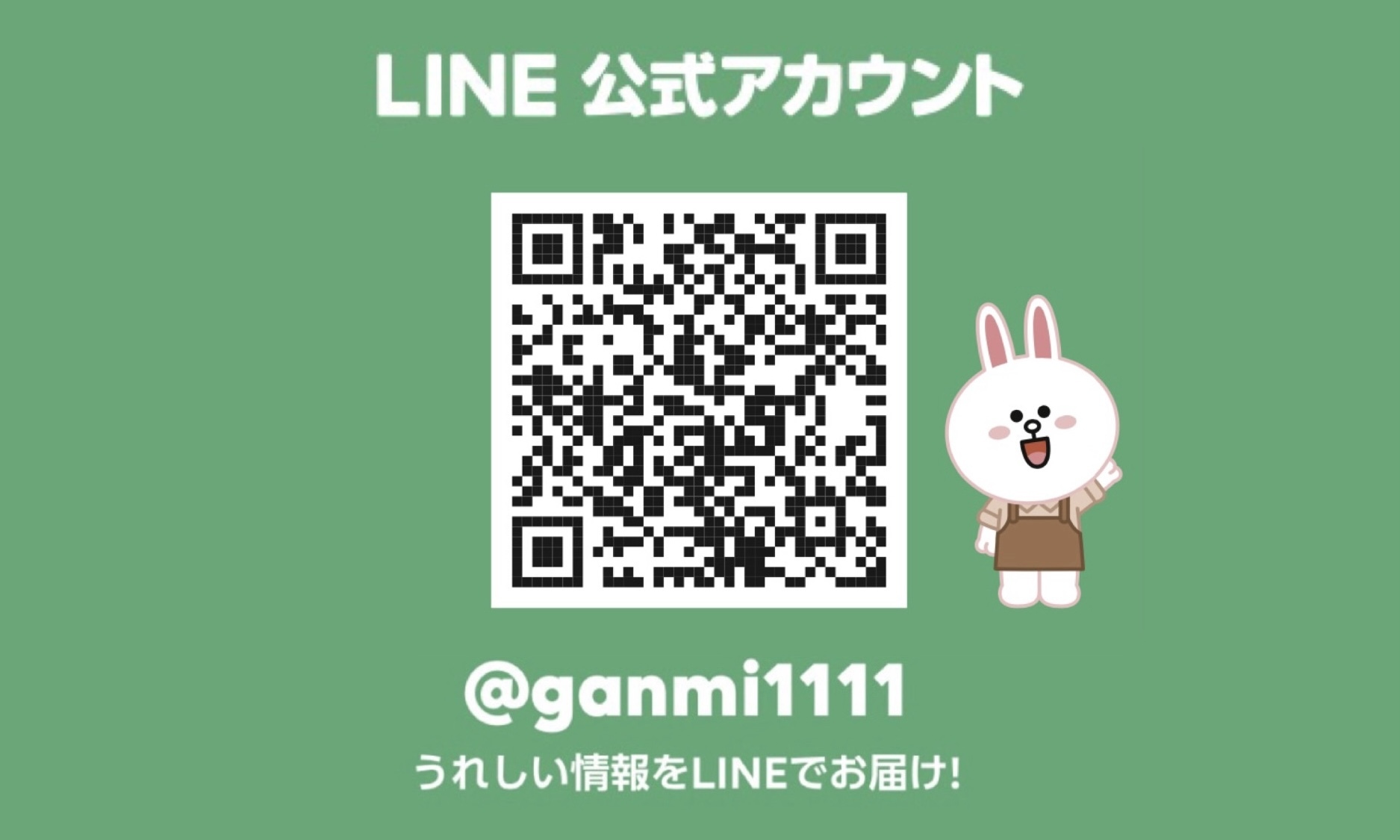 オフィシャルLINEアカウント_banner